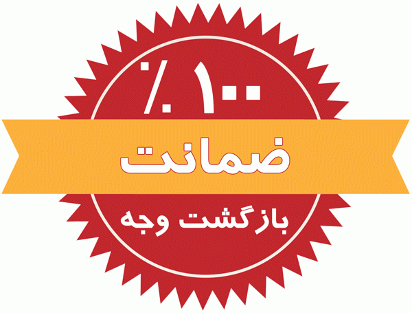 ضمانت ۷ روزه بازگشت کالا 